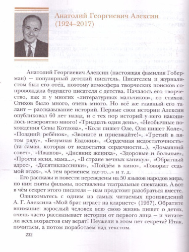 Литература 6 класс. Учебник Часть 2