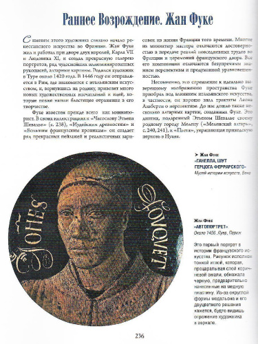 Мастера и шедевры Северного Возрождения