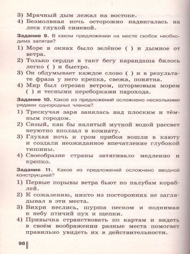 Русский язык 6 класс. Готовимся к ГИА. Тесты, творческие работы, проекты
