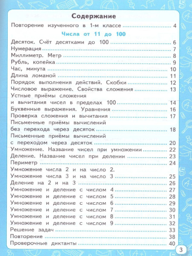 Математика 2 класс. Мини-тесты. УМК"Школа России". Новый ФГОС к новому учебнику