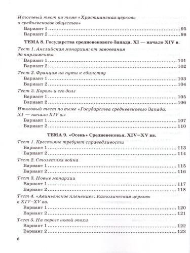 История средних веков 6 класс. Рабочая тетрадь. ФГОС