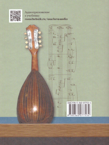 Музыка 7 класс. Учебник. Линия УМК Усачёвой-Школяр