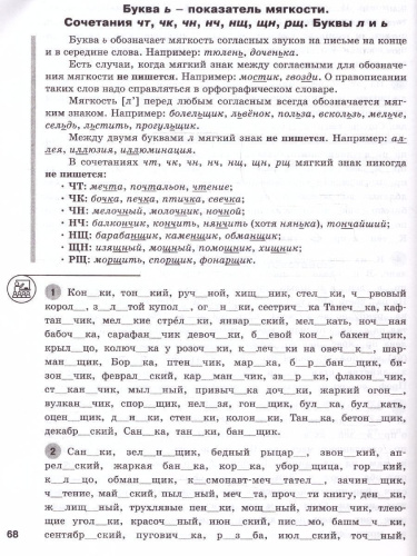 Русский язык Шаг за шагом 5-6 классы. Орфография