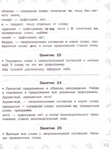 Русский язык 3 класс. Мини-задания и тесты на все темы и орфограммы школьного курса