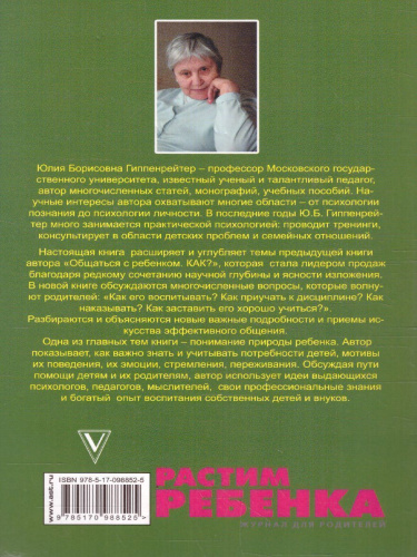 Продолжаем общаться с ребенком. Так?