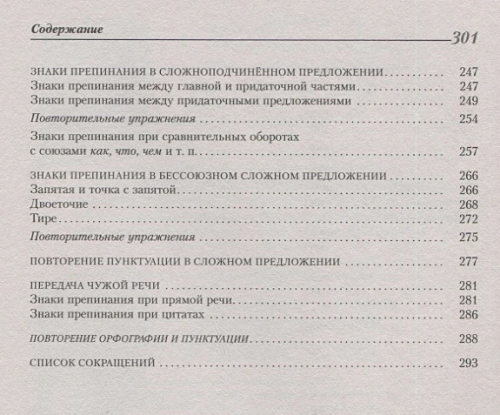 Русский язык на отлично. Упражнения и комментарии