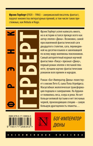Бог-Император Дюны