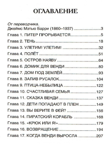 Питер Пэн и Венди