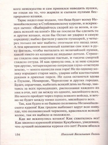 Тарас Бульба