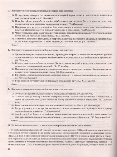 ОГЭ 2022 Русский язык. Тренажер.