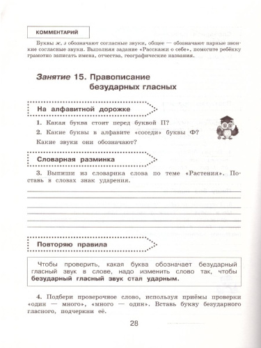 Русский язык 1-2 класс. Повторяем изученное в 1 классе