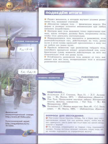 Физика 10 класс. Учебник. Базовый уровень