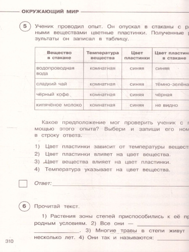 ВПР Русский язык. Математика. Окружающий мир. Суперсборник тренировочных вариантов заданий для подготовки