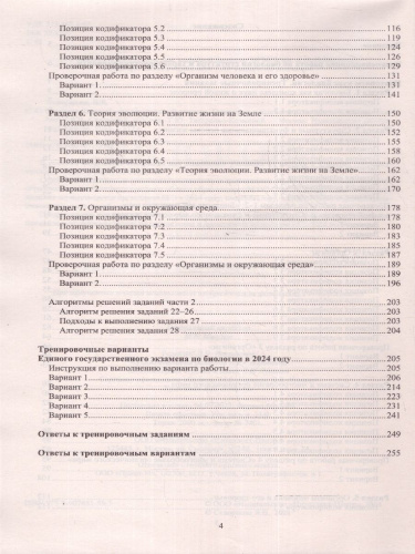 ЕГЭ 2024 Биология