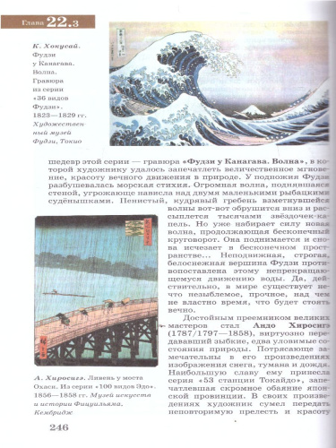 Искусство 10 класс. Учебник (базовый уровень). ВЕРТИКАЛЬ