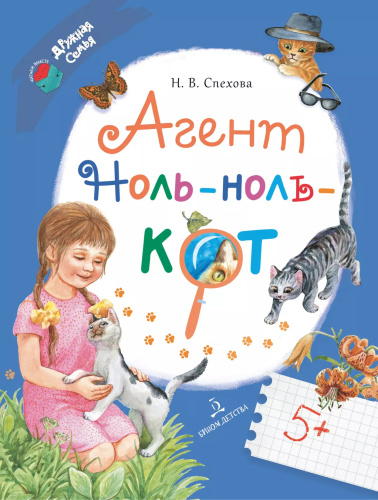 Агент Ноль-ноль-кот