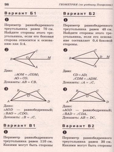Алгебра Геометрия 7 класс. Самостоятельные и контрольные работы