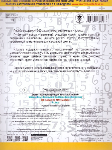 300 задач по математике 4 класс