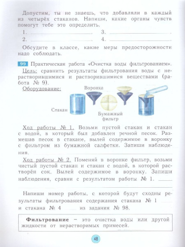 Окружающий мир 2 класс. Рабочая тетрадь. Новый ФП. ФГОС