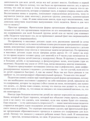 Современные подходы к планированию образовательного процесса по программе "Детство". 2-7 лет. ФГОС