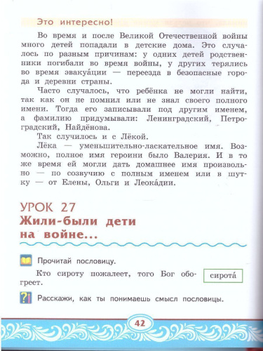 Литературное чтение на родном (русском) языке. 2 класс (в 2 частях. Часть 2).Учебник