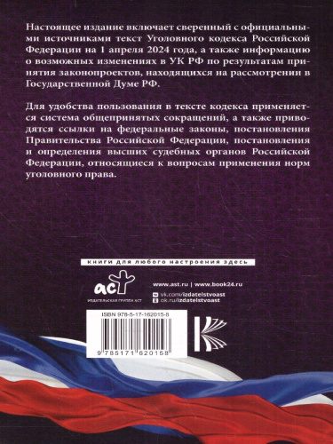 Уголовный кодекс РФ на 01.04.2024 г. (конфискация имущества)