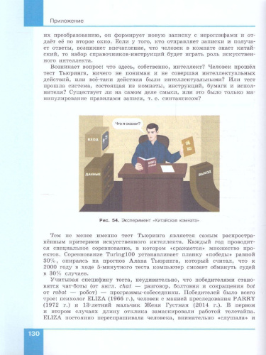 Искусственный интеллект. 10-11 классы