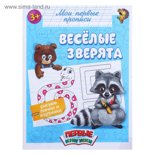 Обучающая книга "Весёлые зверята"