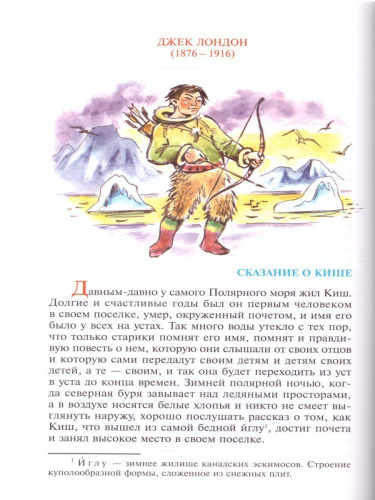Внеклассное чтение 5 класс. Сборник