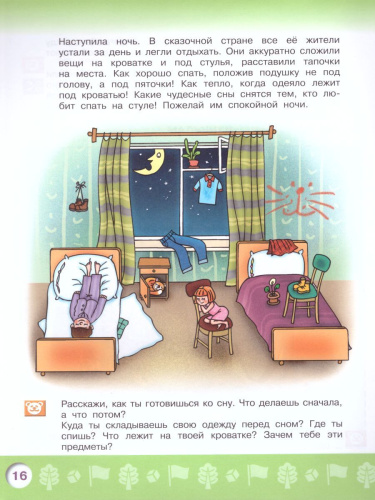 Узнаю мир. Развивающая книга для детей 4-5 лет