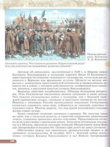 История 7 класс. История России 16 - конец 17 века. Учебное пособие. ФГОС