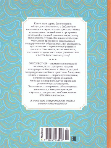 Эмиль и сыщики. Чтение - лучшее учение