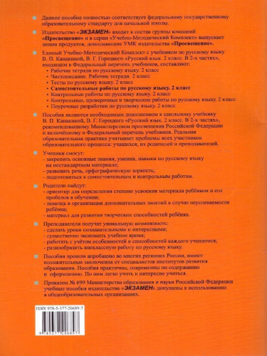 Русский язык 2 класс. Самостоятельная работа. ФГОС