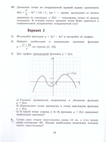Алгебра и начала математического анализа 11 класс. Базовый уровень. Контрольные работы