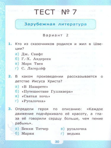 Литературное чтение 4 класс. Тесты. К учебнику Л. Ф. Климановой. Часть 2. ФГОС