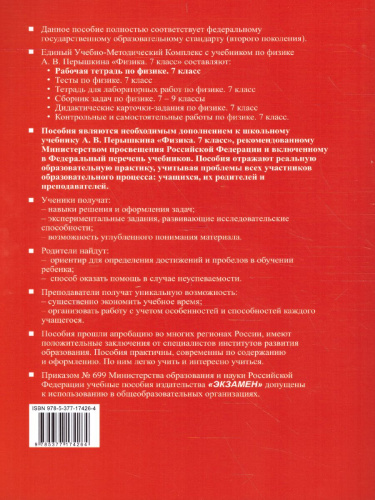Физика 7 класс. Рабочая тетрадь. ФГОС