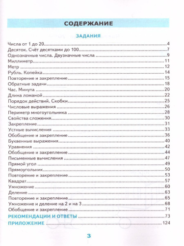 Математике 2 класс. Нестандратные задачи (к новому ФПУ). ФГОС