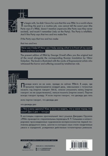 1984. Тысяча девятьсот восемьдесят четвертый