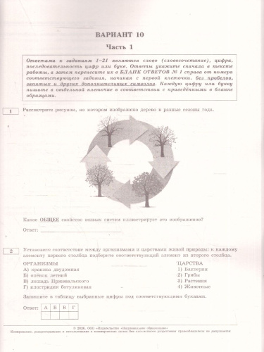 ОГЭ 2026 Биология: типовые экзаменационные варианты: 10 вариантов