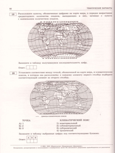 ЕГЭ 2021. География. 31 вариант