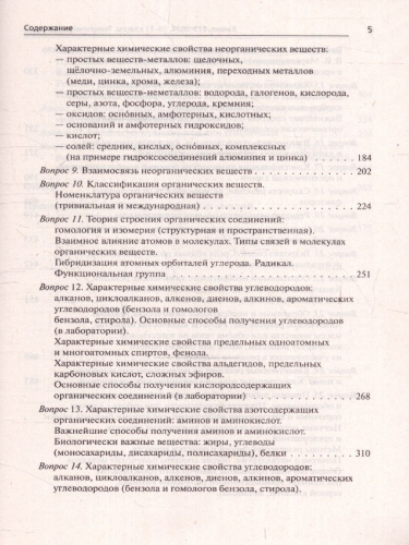 ЕГЭ-2024. Химия. Тематический тренинг. Задания базового и повышенного уровней сложности
