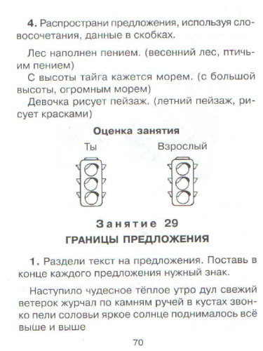 Азбука письма 30 занятий по Русскому языку для предупреждения дисграфии 2 класс