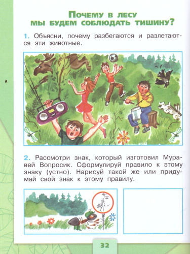 Окружающий мир 1 класс. Рабочая тетрадь в 2-х частях. Часть 2. УМК "Школа России"
