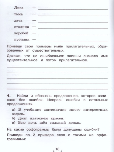 Русский язык 3 класс. Контрольные работы. ФГОС