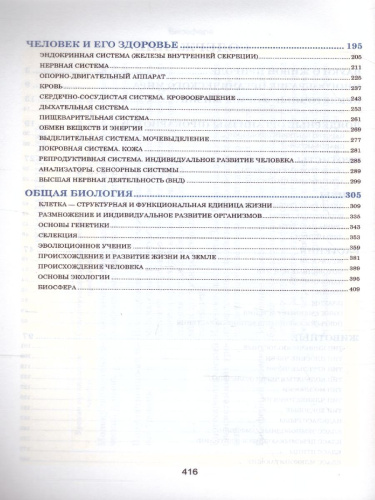 Биология. Весь школьный курс в таблицах