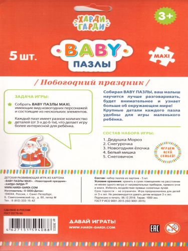 Пазл Baby "Новогодний праздник"