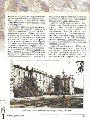 Великие русские врачи