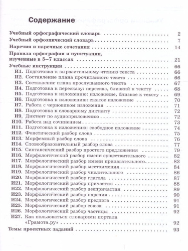 Русский язык 8 класс. Учебник с приложением