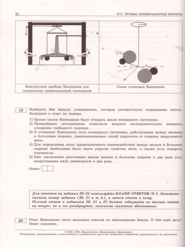 ОГЭ 2021. Физика. 10 вариантов