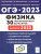 Набор Подготовка к ОГЭ-2023 Русский язык Математика Физика Набор Подготовка к ОГЭ-2023 Русский язык Математика Физика